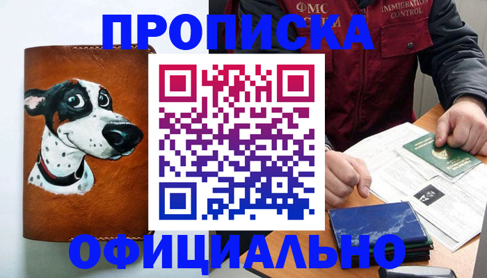 прописка для военкомата в Артёме