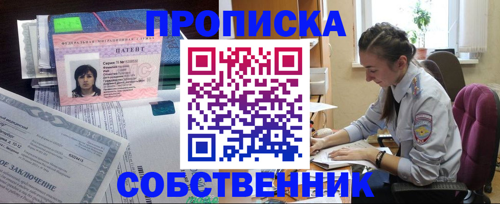 временная регистрация недорого в Артёме