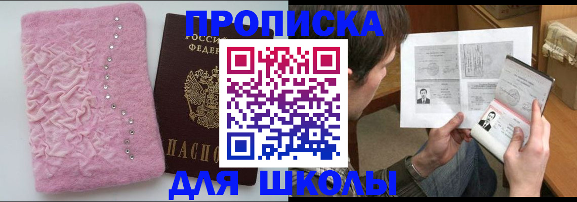 прописка в Артёме