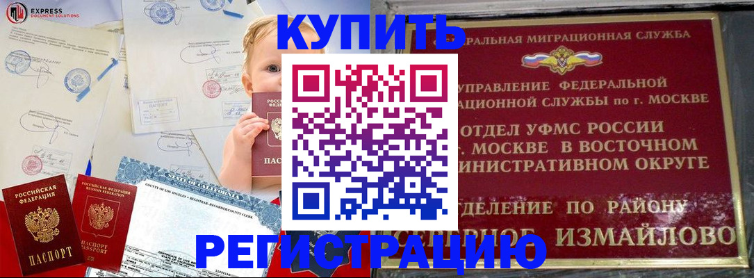 прописка законно в Артёме