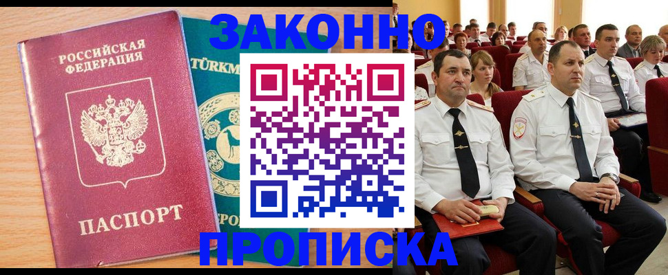 временная регистрация для всех в Артёме