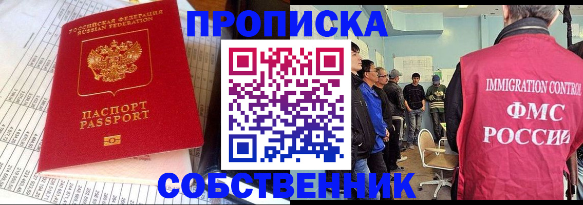 прописка от собственника в Артёме